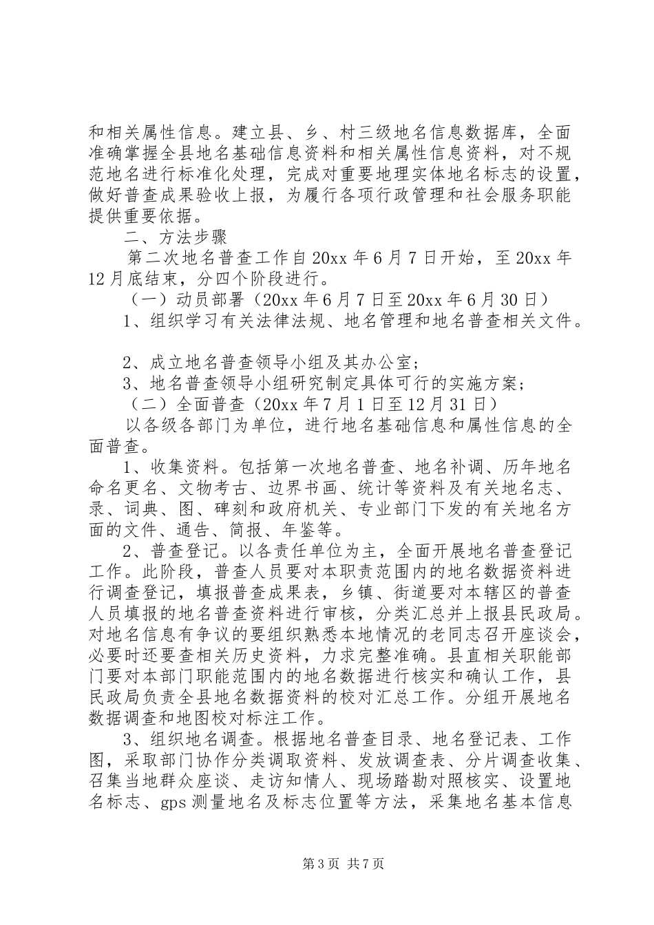 XX年保密普查工作实施方案_第3页