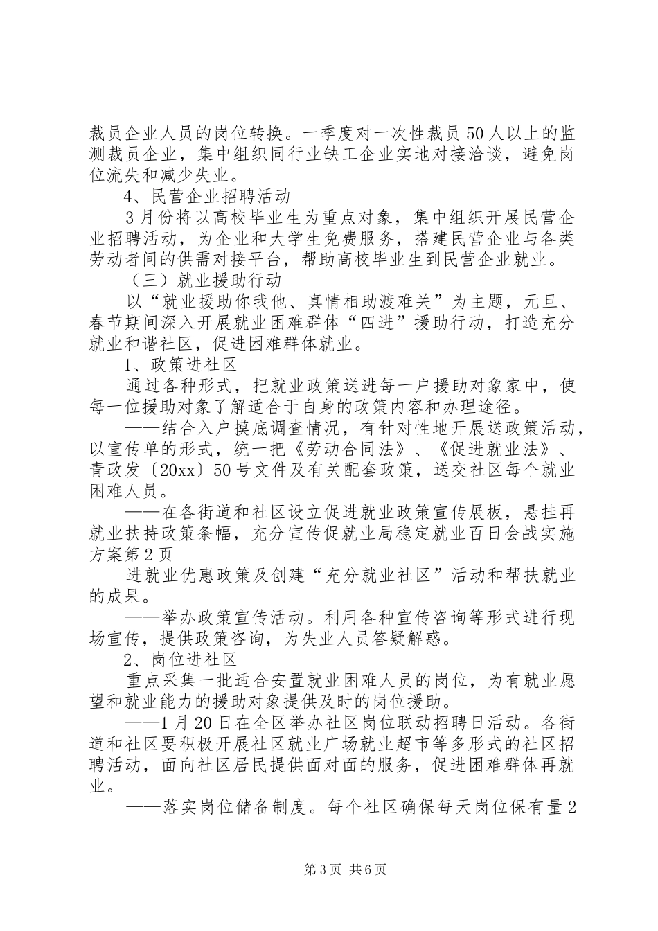 就业局稳定就业百日会战实施方案_第3页