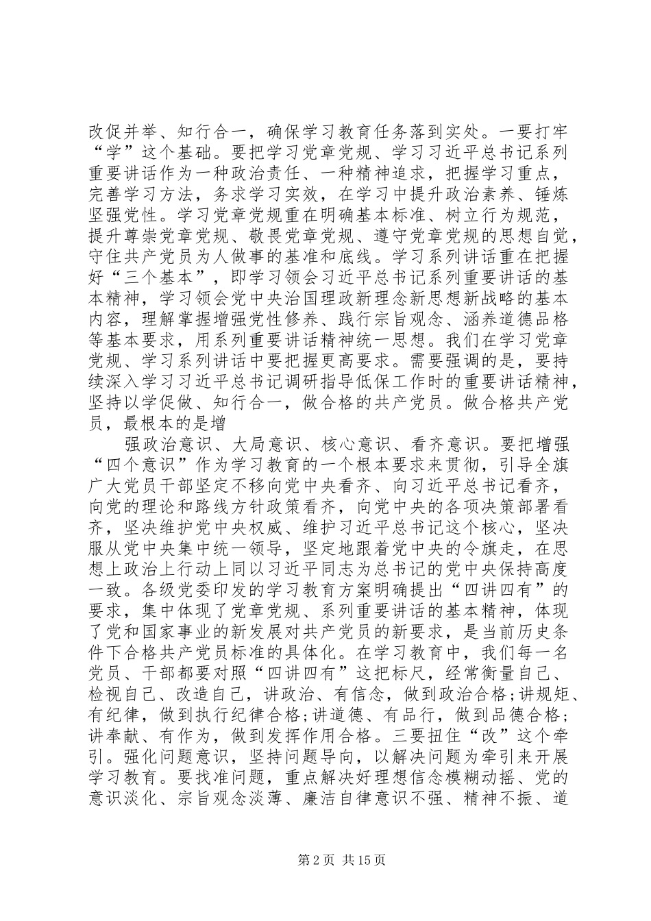 两学一做第一专题研讨会发言材料提纲：做政治合格的明白人_第2页