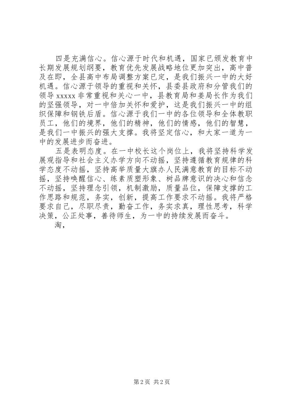 XX年校长就职演说_第2页