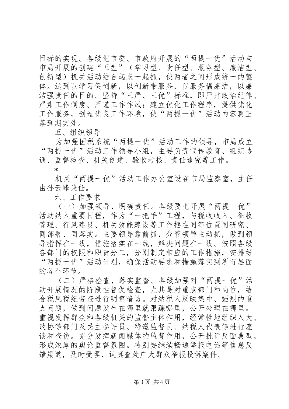 国税开展“两提一优”活动方案_第3页