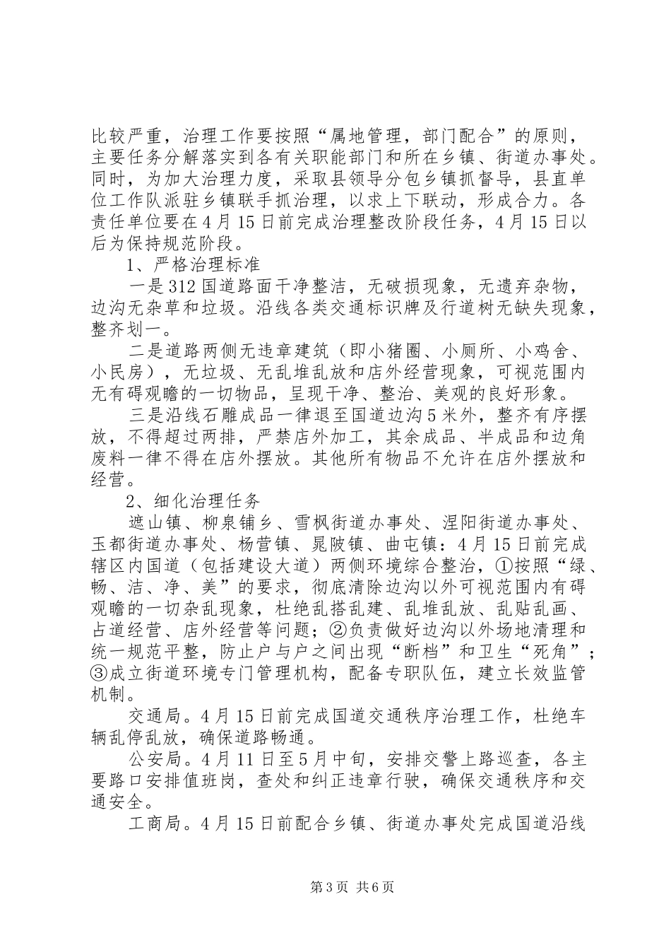 地质公园创建工作方案_第3页