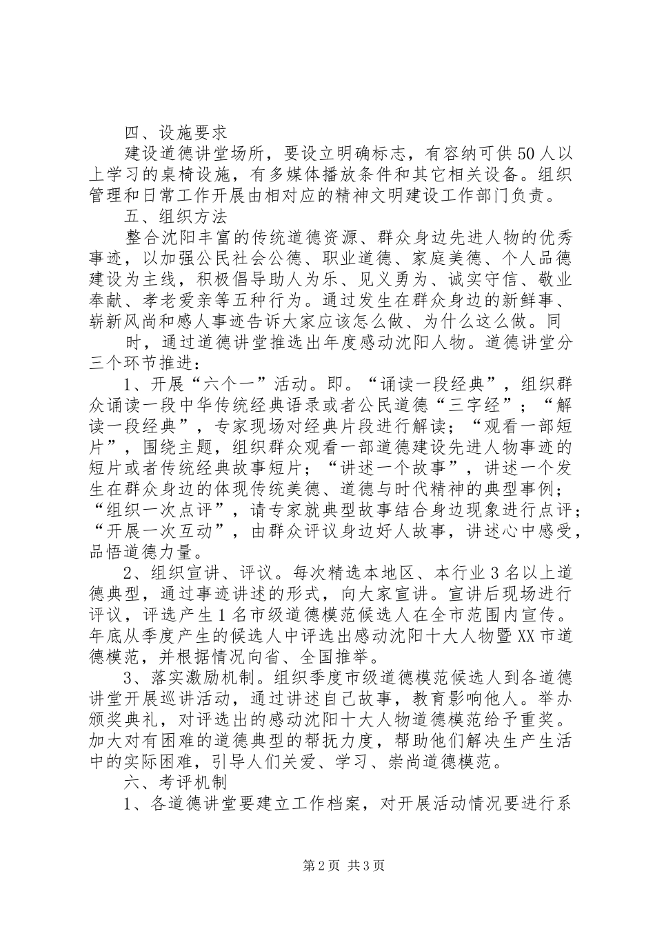 XX市道德讲堂方案_第2页
