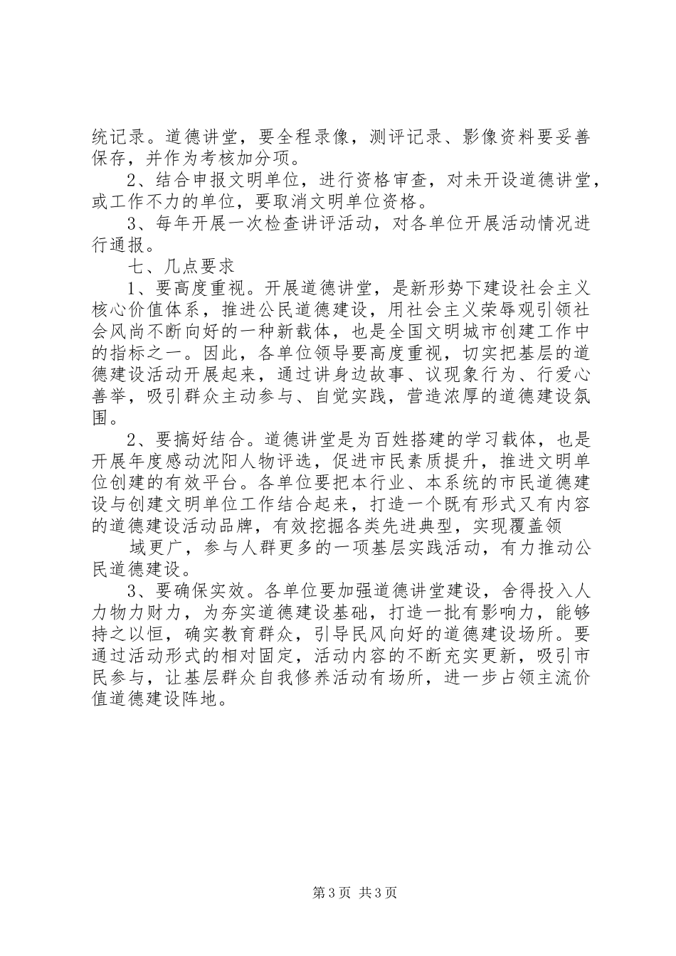 XX市道德讲堂方案_第3页