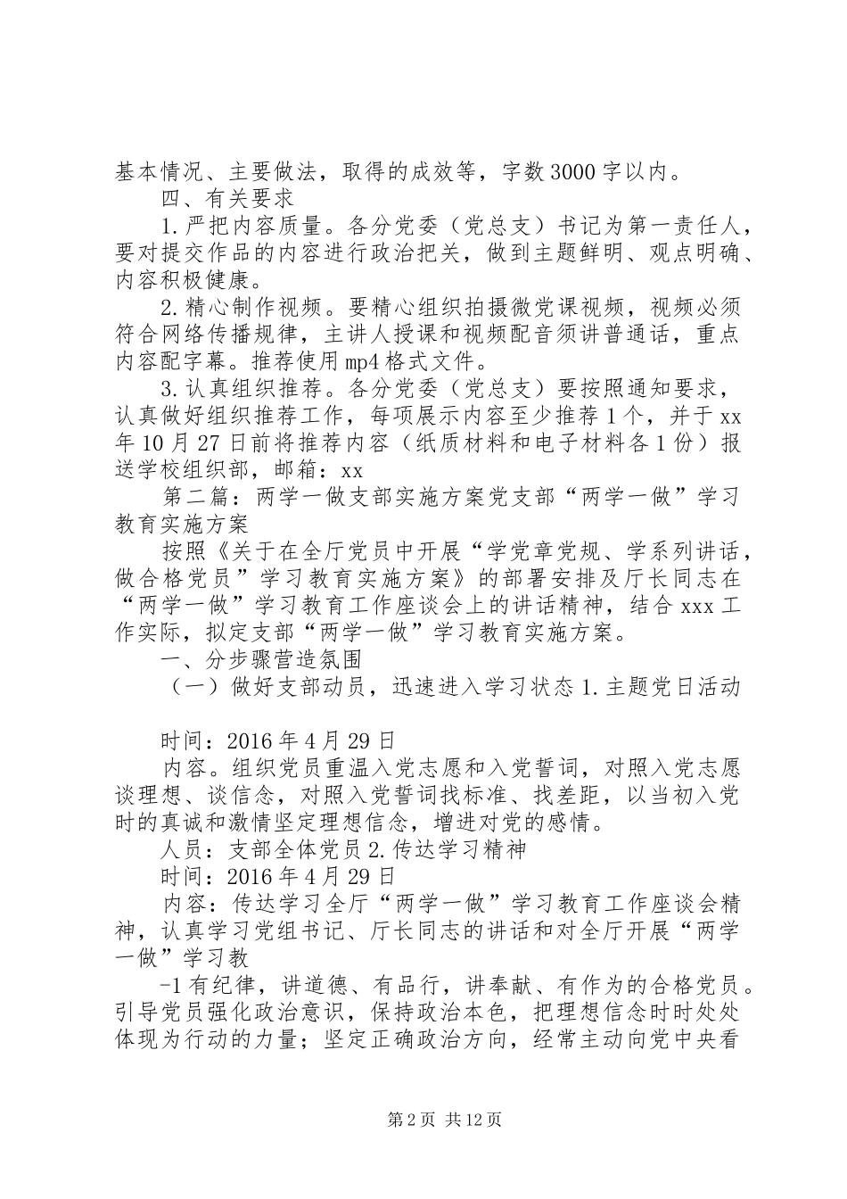 大学“两学一做”支部风采展示活动方案_第2页