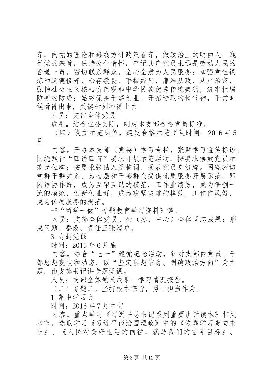 大学“两学一做”支部风采展示活动方案_第3页