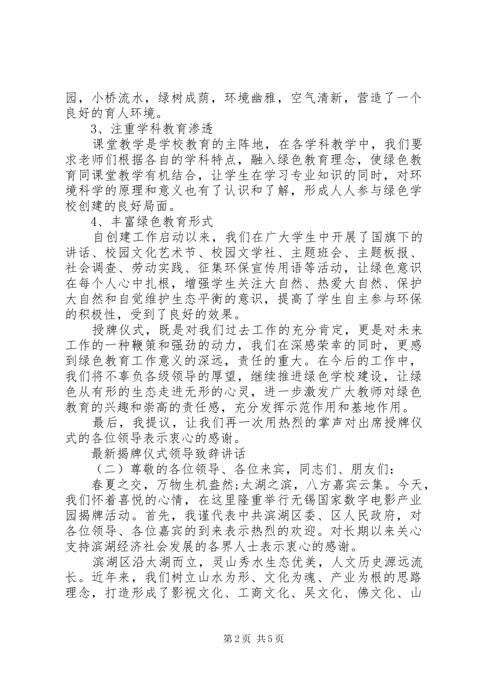 最新揭牌仪式领导演讲致辞讲话_第2页