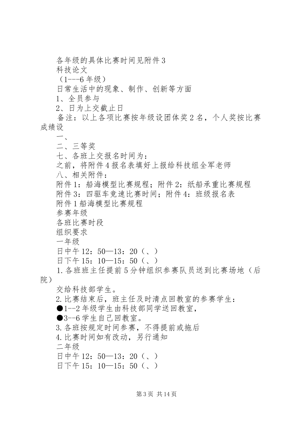 XX年小学科技节活动方案_第3页