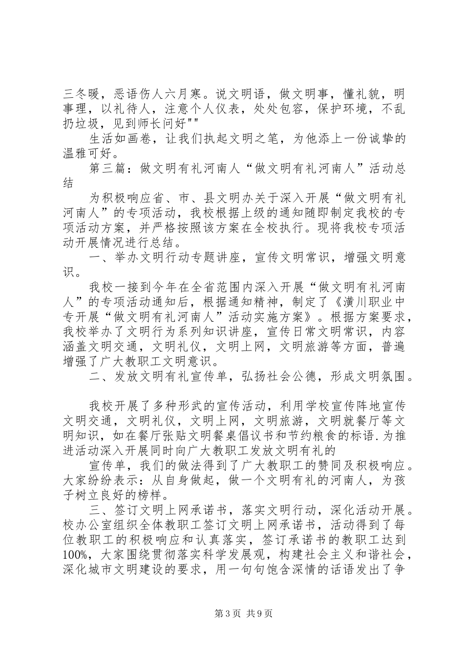 做有礼少年发言_第3页