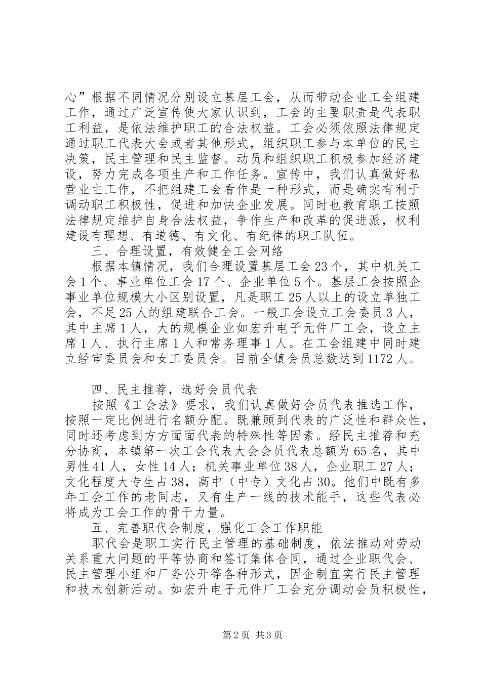 乡镇关于工会组建筹备工作的汇报发言稿_第2页