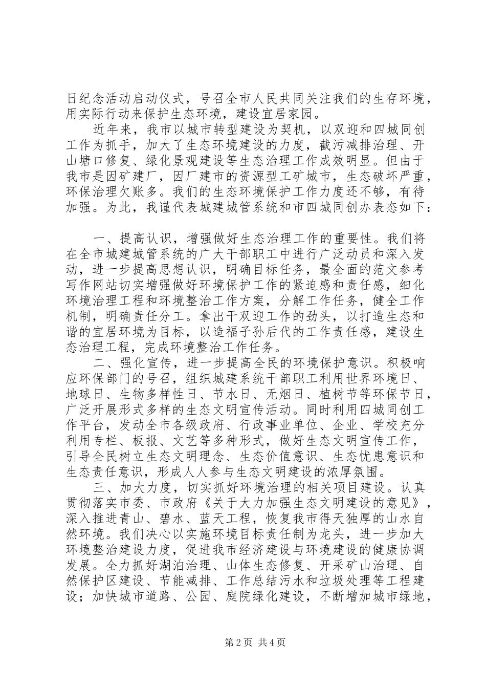 第45个“六·五”世界环境日发言3篇_第2页