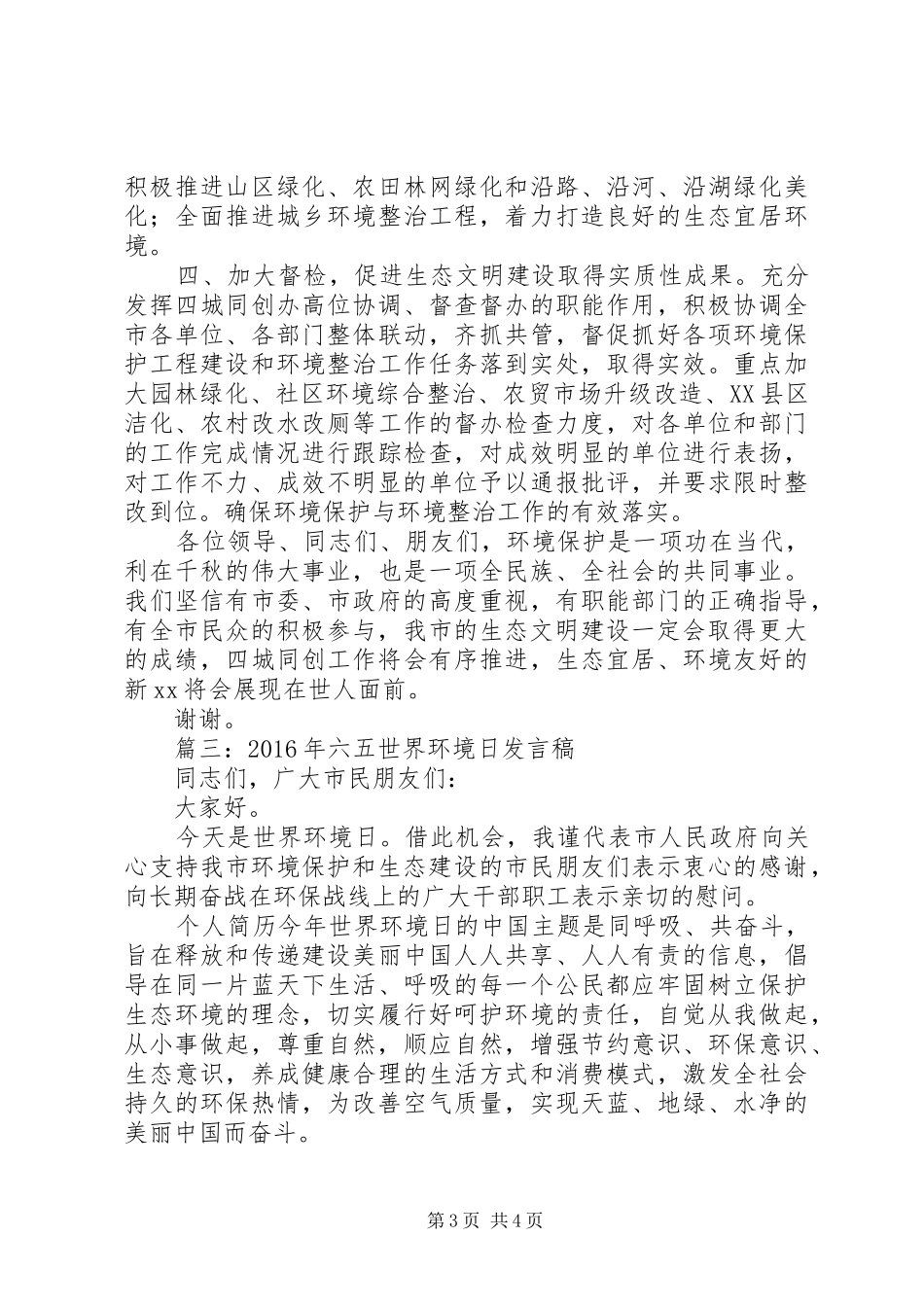 第45个“六·五”世界环境日发言3篇_第3页