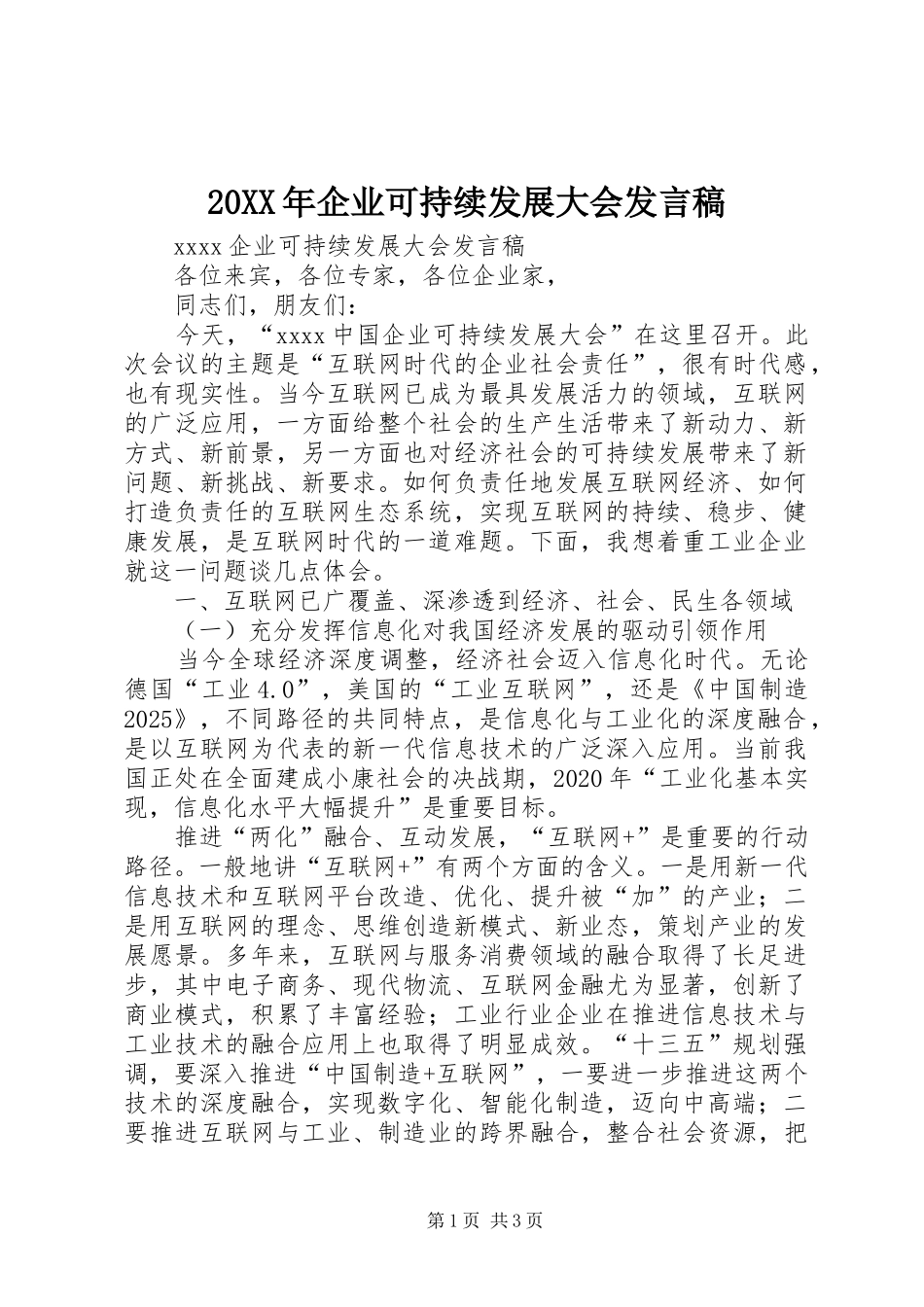 20XX年企业可持续发展大会发言_第1页