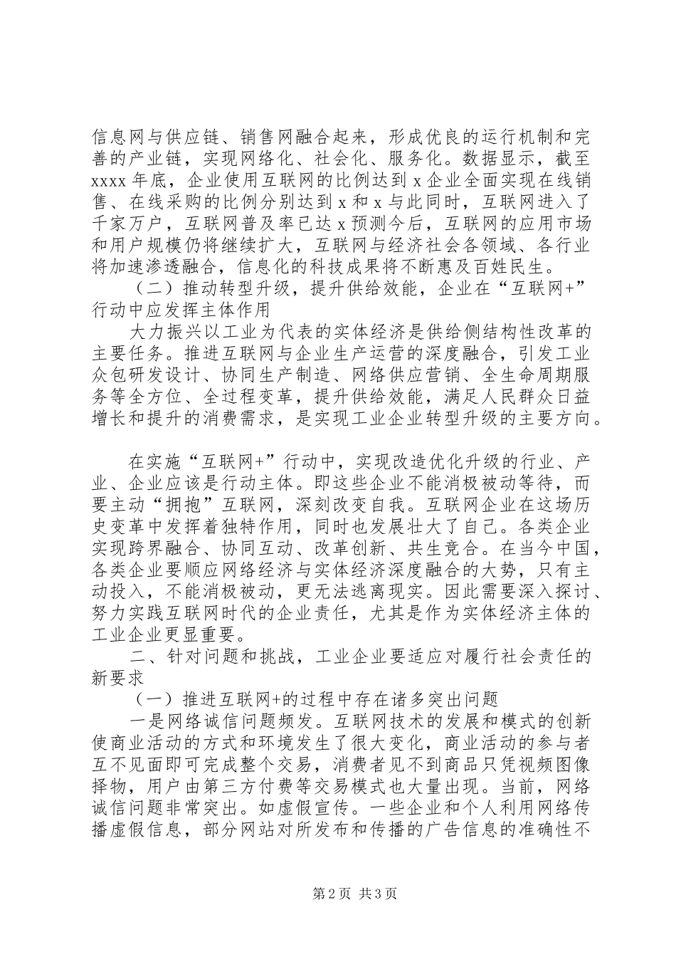 20XX年企业可持续发展大会发言_第2页