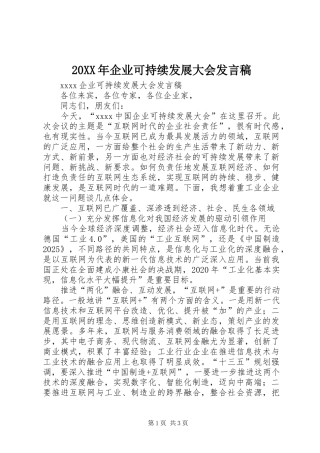 20XX年企业可持续发展大会发言