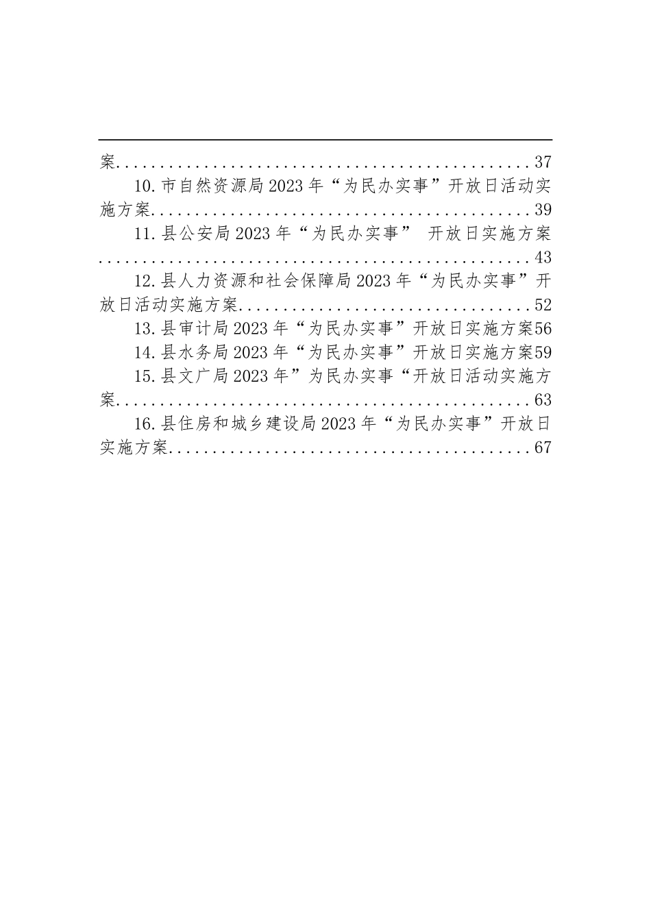 2023年“为民办实事”开放日活动实施方案汇编（16篇）_第2页