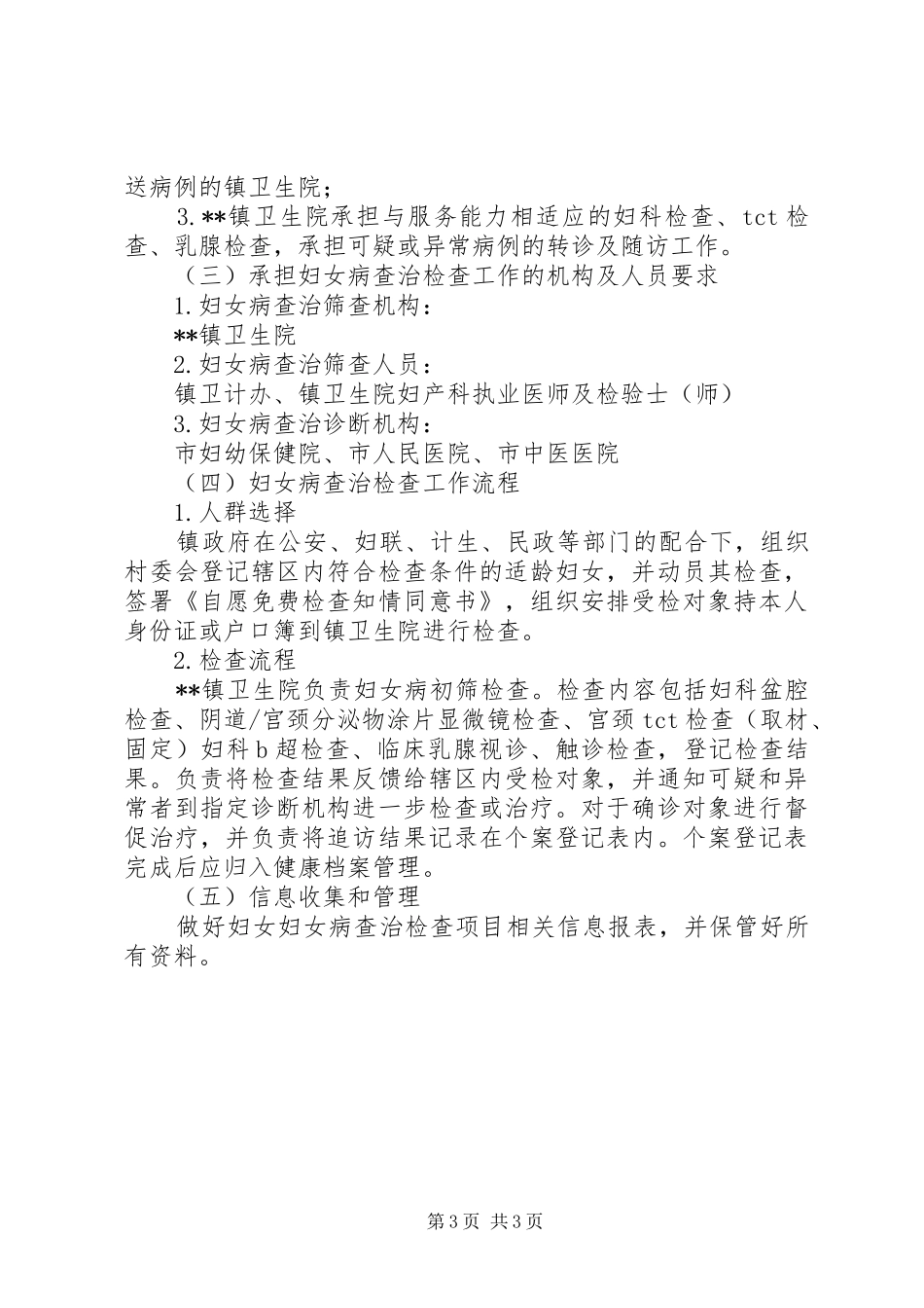 妇女病查治普查方案_第3页