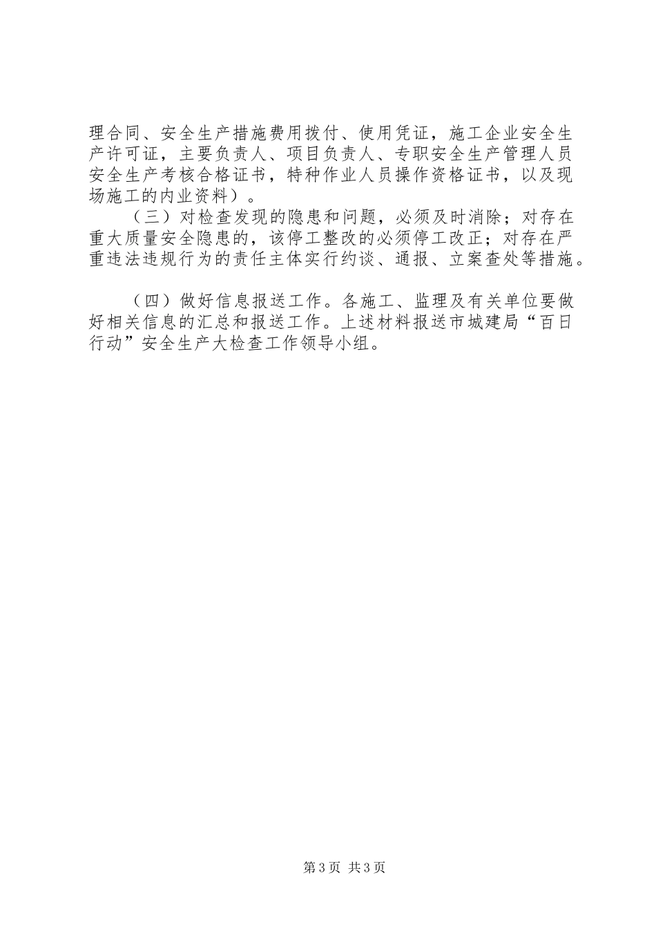 城建局百日行动检查实施方案_第3页