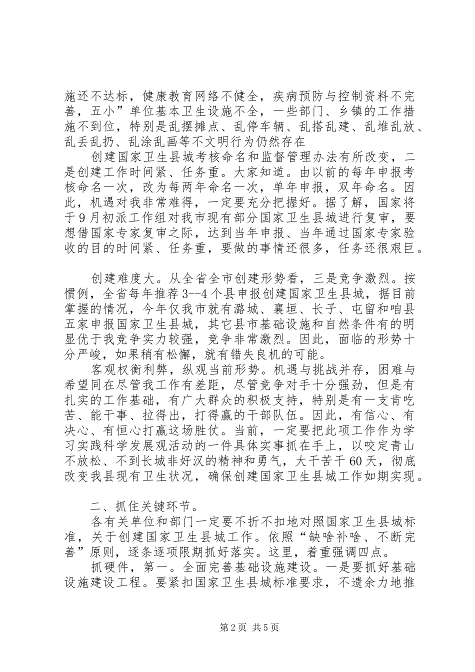 书记在卫生县城动员会发言稿_第2页