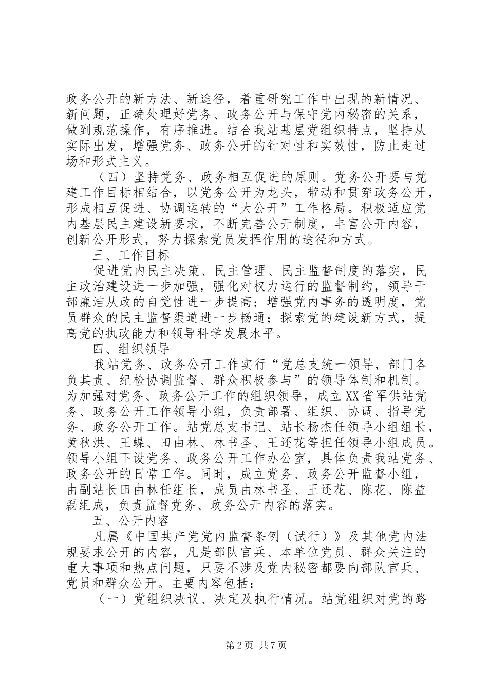 党务政务公开实施方案_第2页