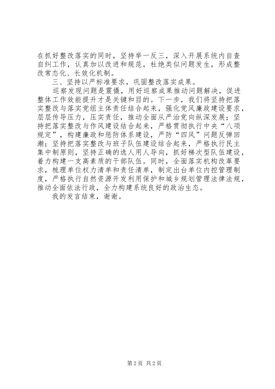 在全省自然资源系统党风廉政建设工作会上的表态发言稿_第2页