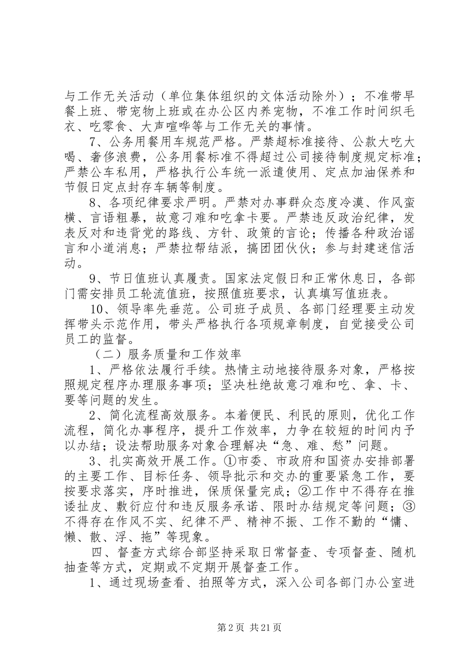 工作作风考勤督查实施方案[合集]_第2页