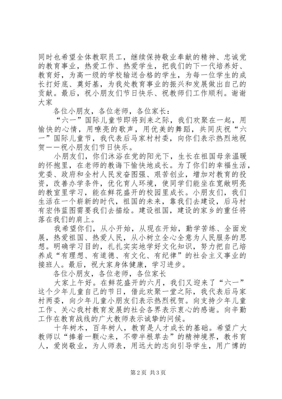 六一儿童节晚会演演讲稿_第2页