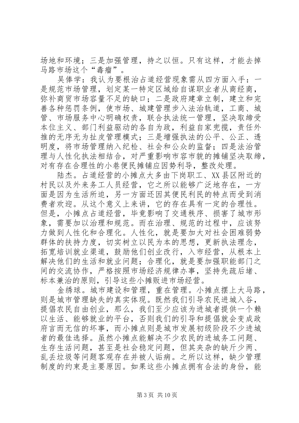 开发区澄江路马路市场整治方案_第3页