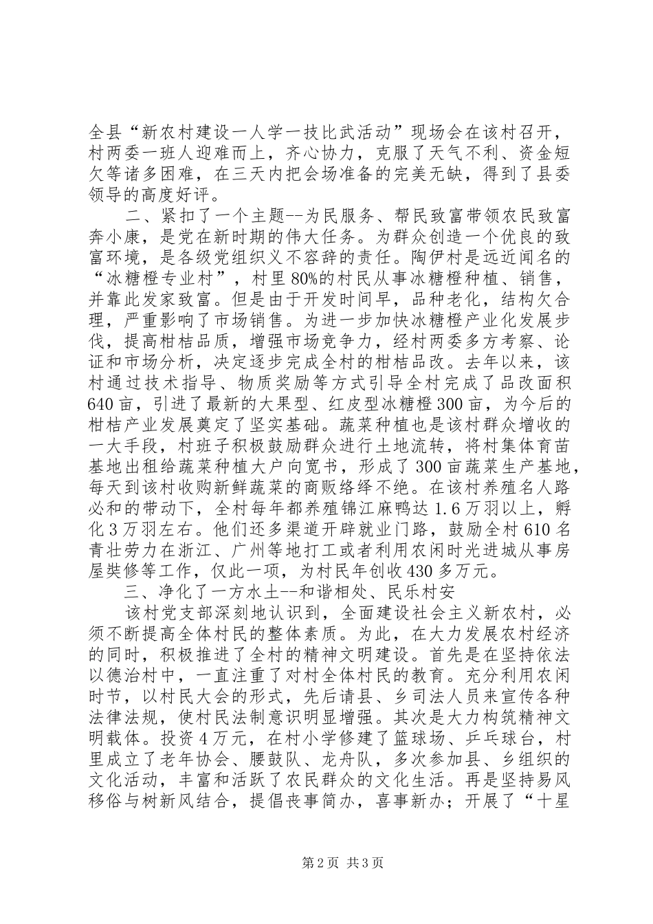 富民强村发言稿范文_第2页