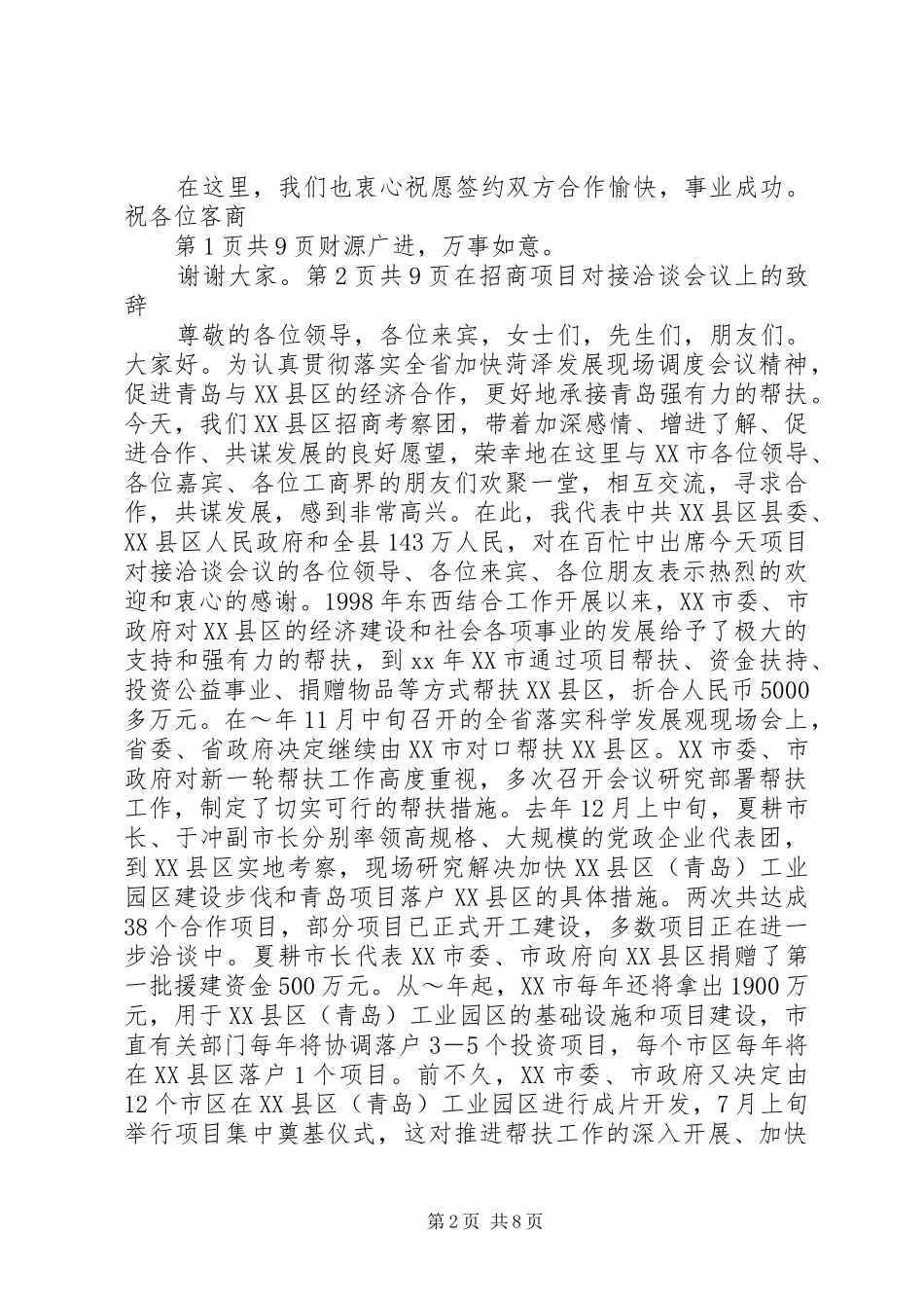 在招商项目对接洽谈会议上的致辞演讲(5)_第2页