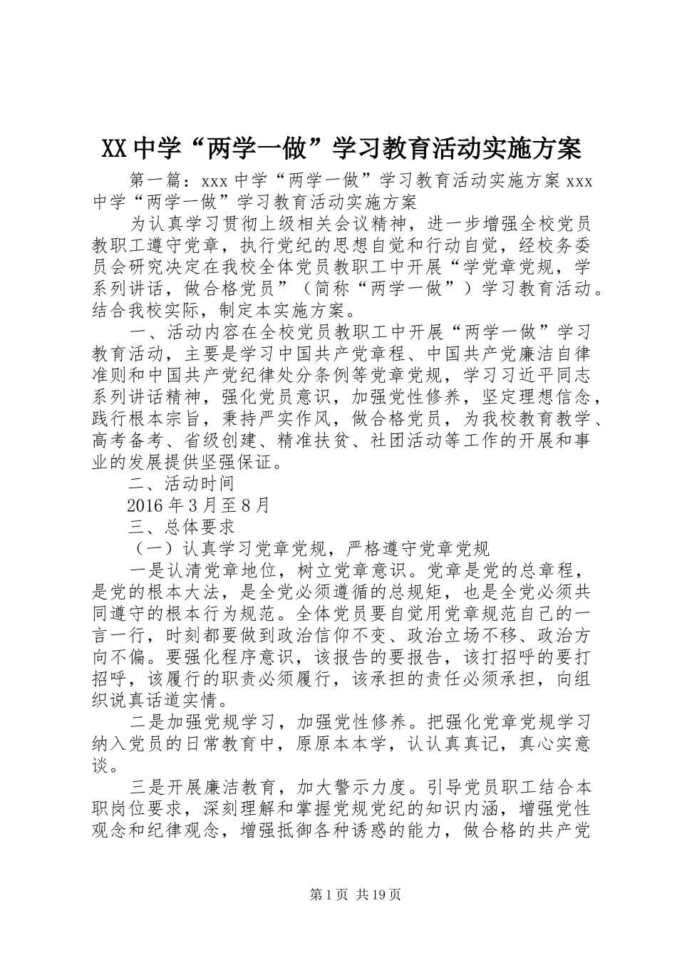 XX中学“两学一做”学习教育活动实施方案_第1页
