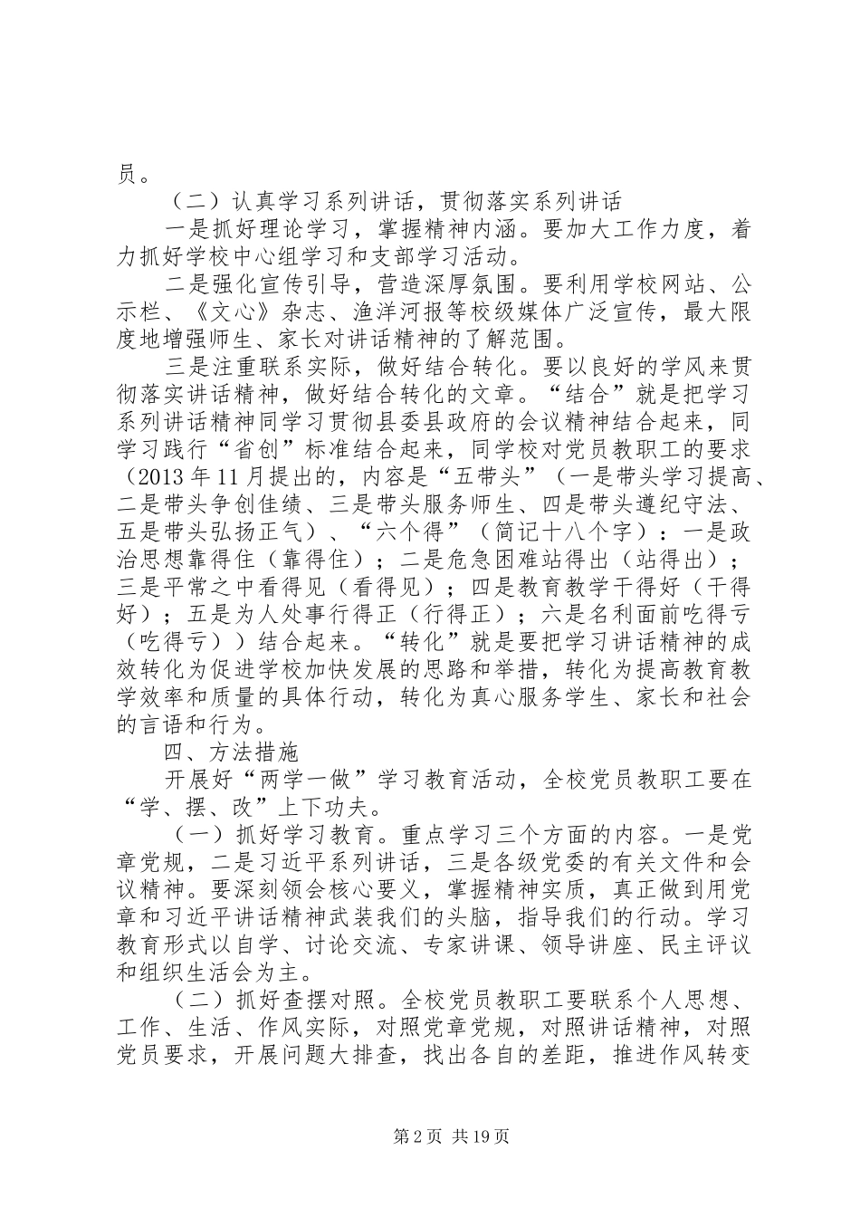 XX中学“两学一做”学习教育活动实施方案_第2页