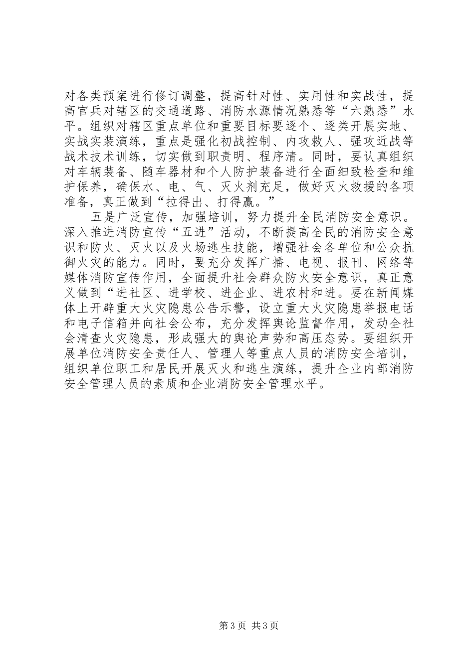 党的十七大期间消防安全保卫工作方案_第3页