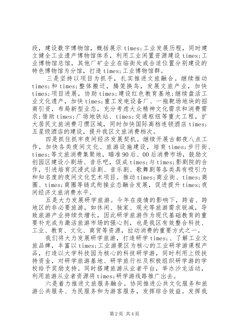 推动全区持续发力高质量发展研讨发言稿_第2页