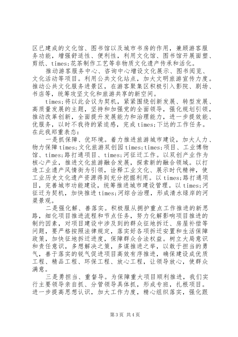 推动全区持续发力高质量发展研讨发言稿_第3页