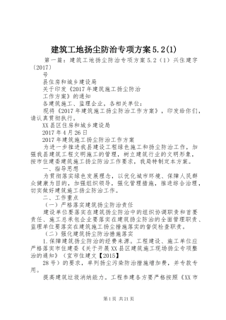 建筑工地扬尘防治专项方案5.2(1)