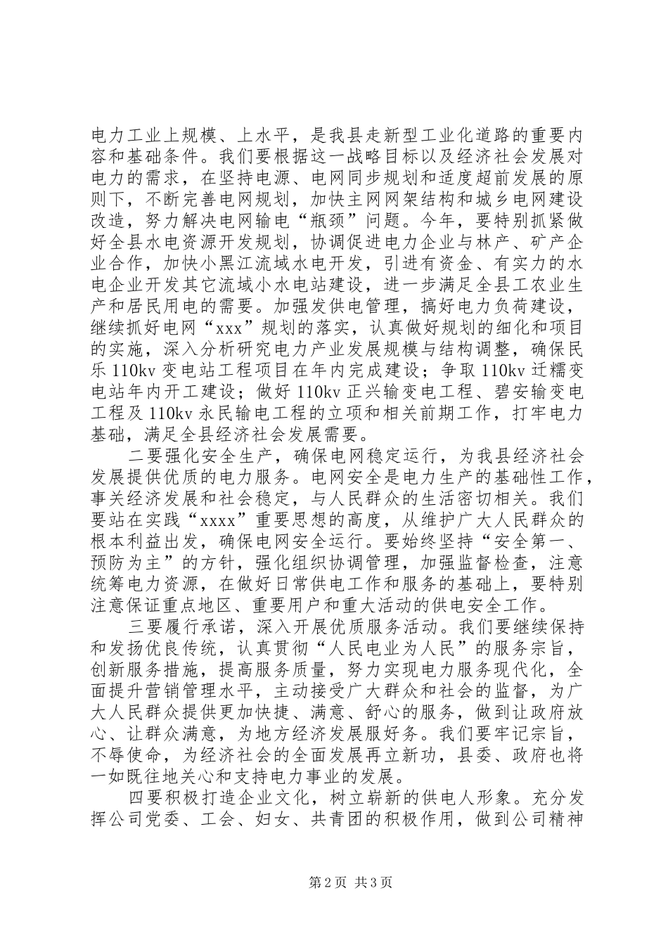 供电所职工代表大会发言材料提纲_第2页