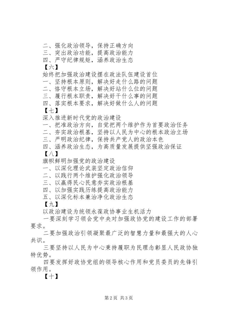 20XX年主题教育8个专题发言稿标题汇编_第2页