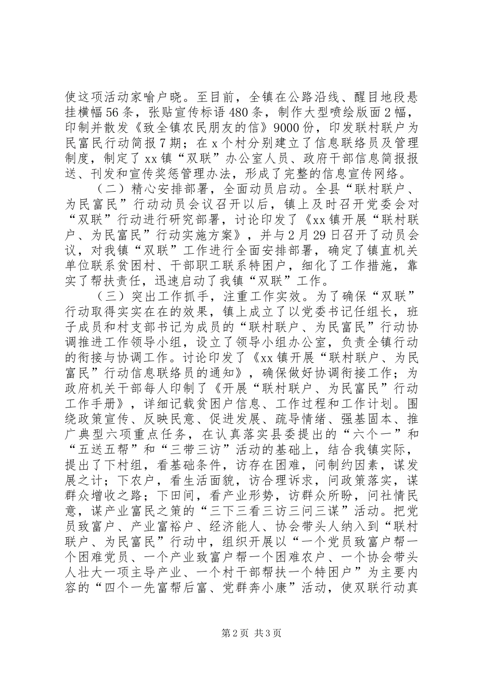 在全省“双联”工作督查座谈会上的发言稿_第2页
