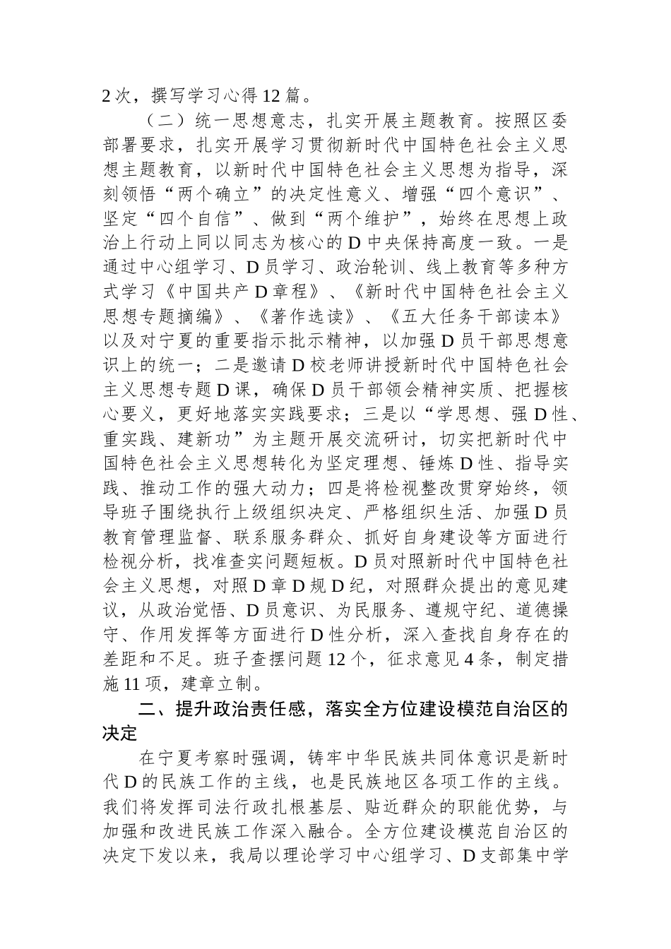 区司法局2023年度党建工作总结 (1)_第2页