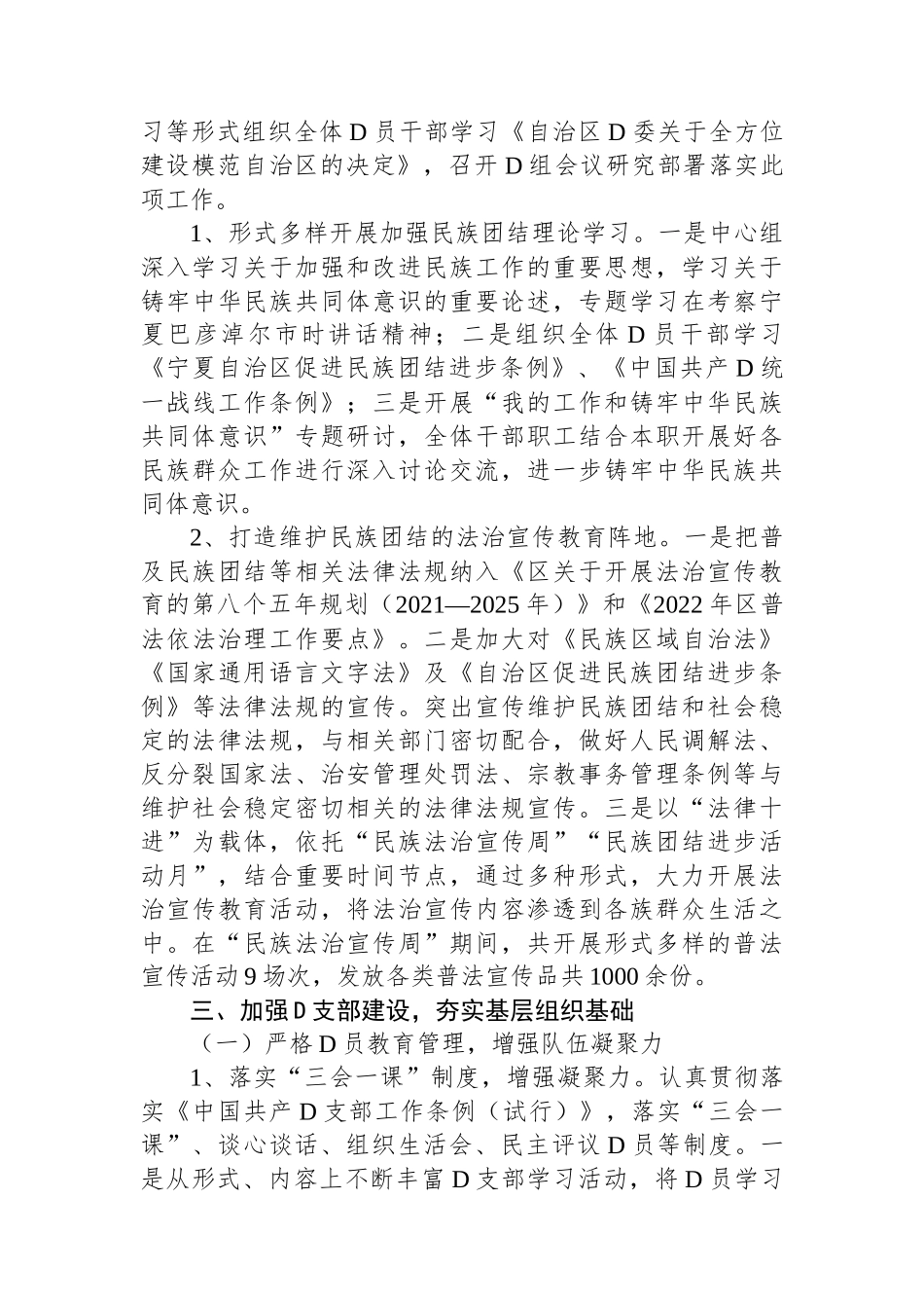 区司法局2023年度党建工作总结 (1)_第3页