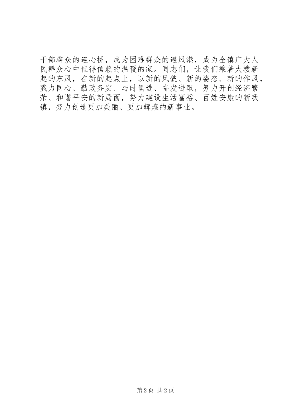 镇政府办公大楼落成典礼演讲致辞_第2页