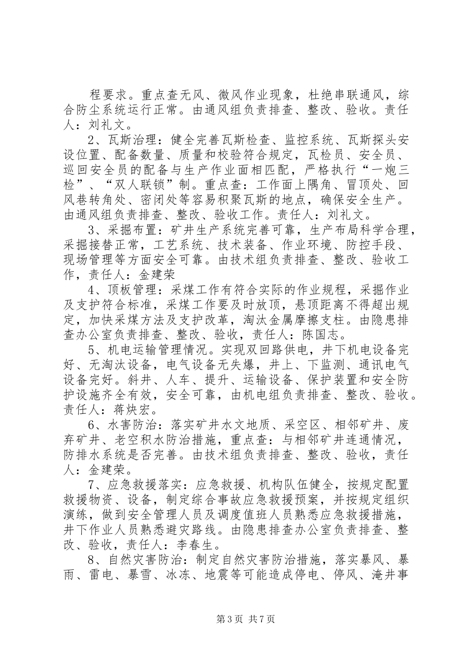 XX市岳南煤矿隐患排查治理工作方案_第3页