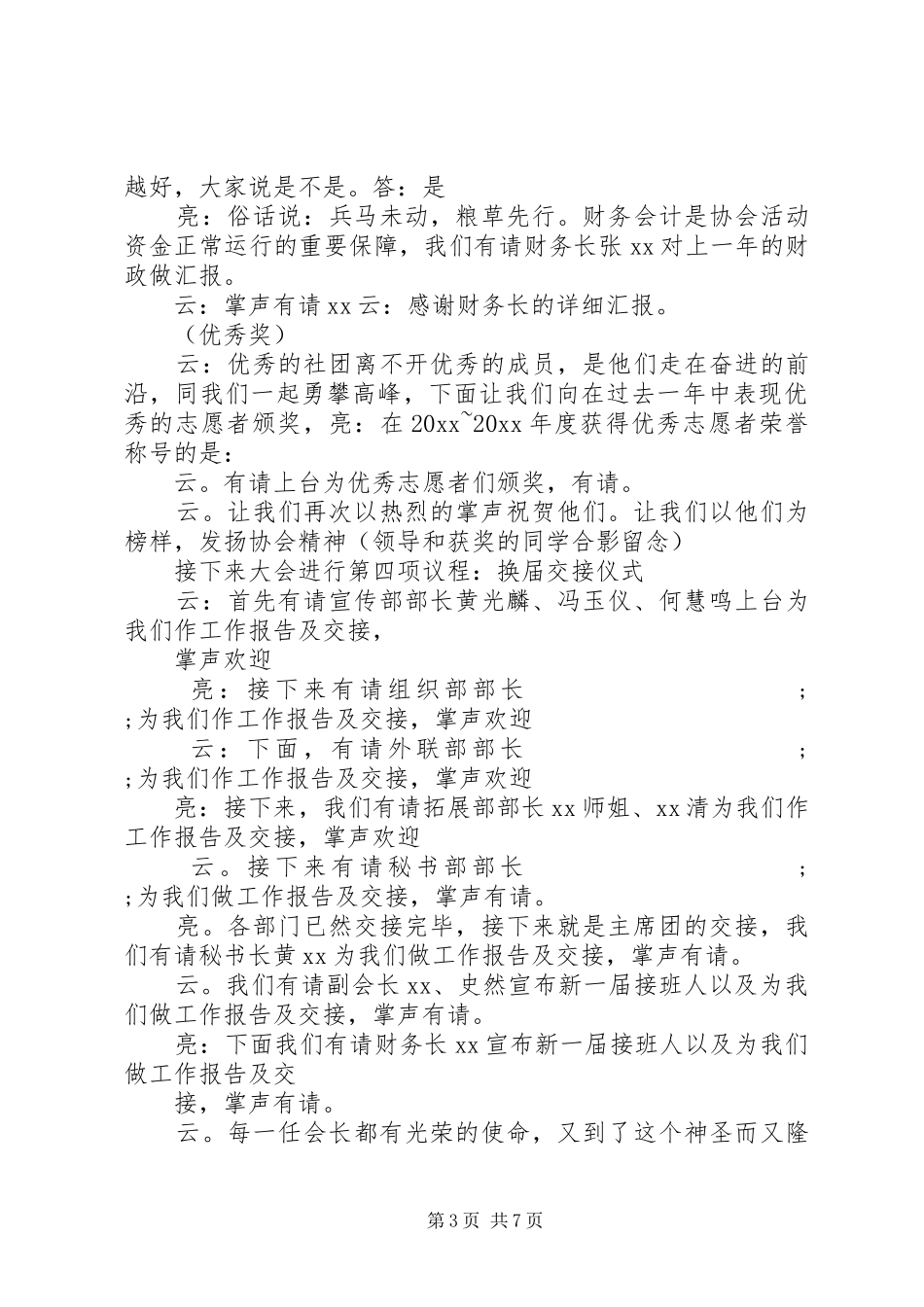 青协换届大会主持稿范文_第3页