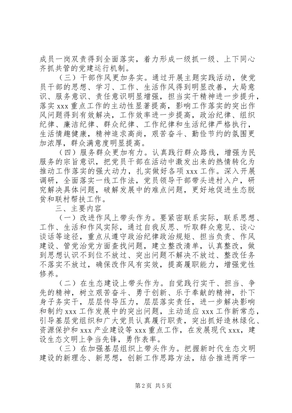 XX局“党旗飘扬、转改作风”主题实践活动方案_第2页