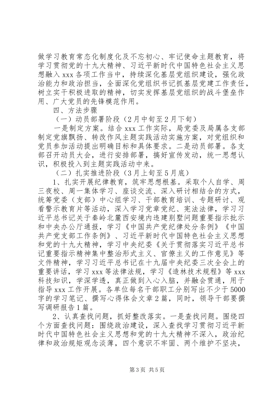 XX局“党旗飘扬、转改作风”主题实践活动方案_第3页