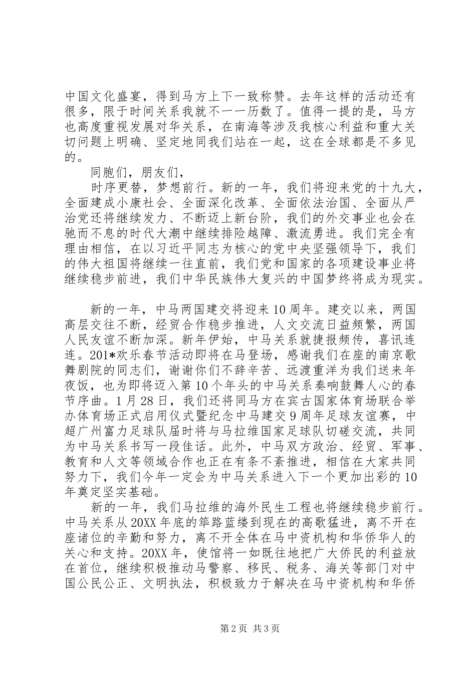 201X年春节招待会演讲致辞_第2页