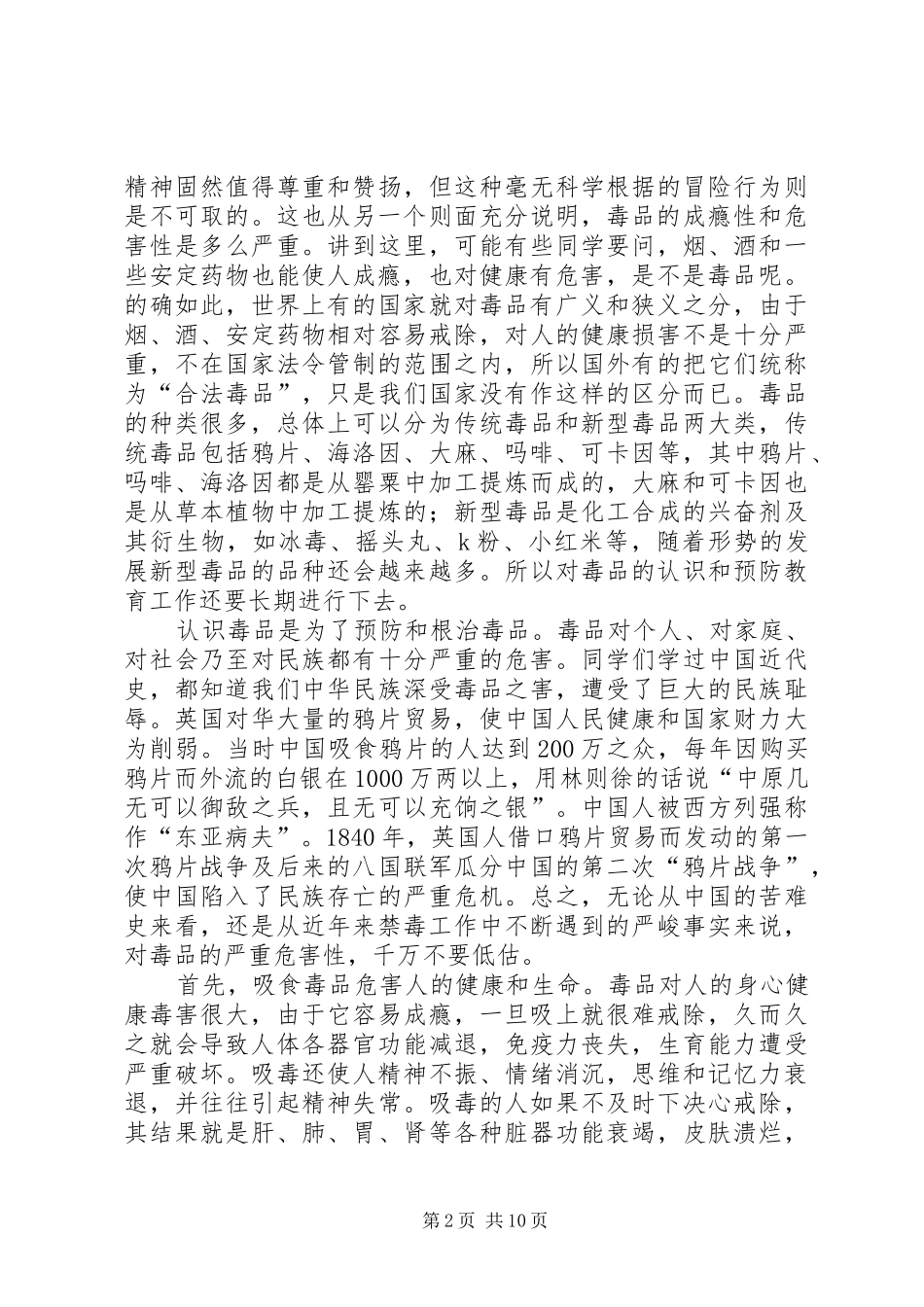 毒品教育主持词_第2页