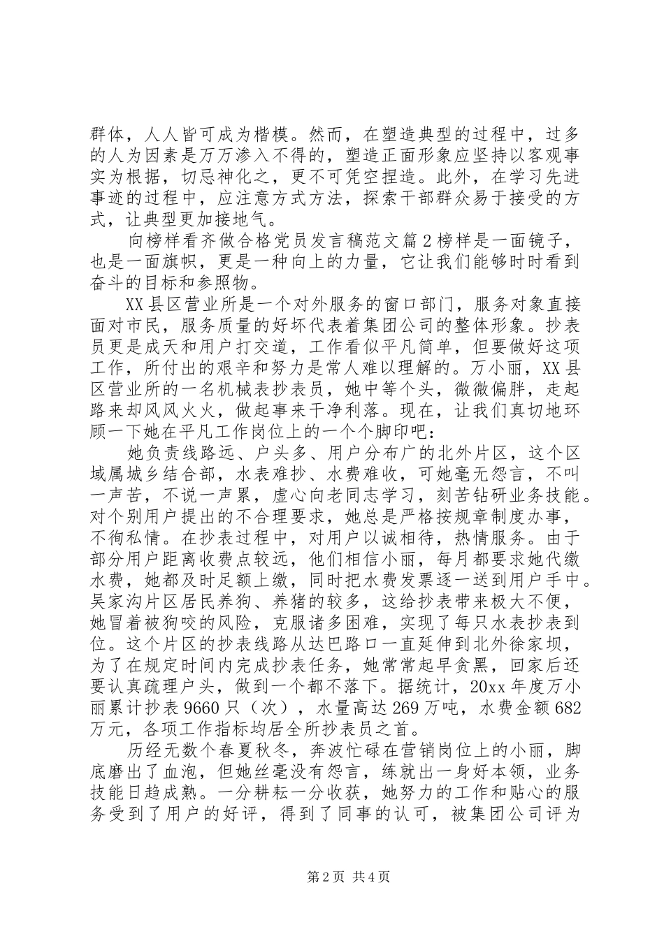 向榜样看齐做合格党员发言_第2页