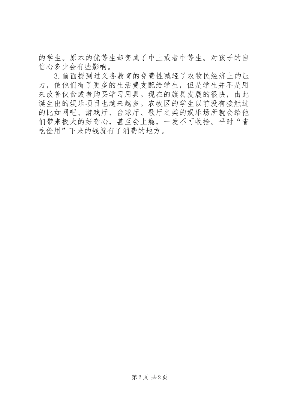国陪汇报发言稿范文_第2页